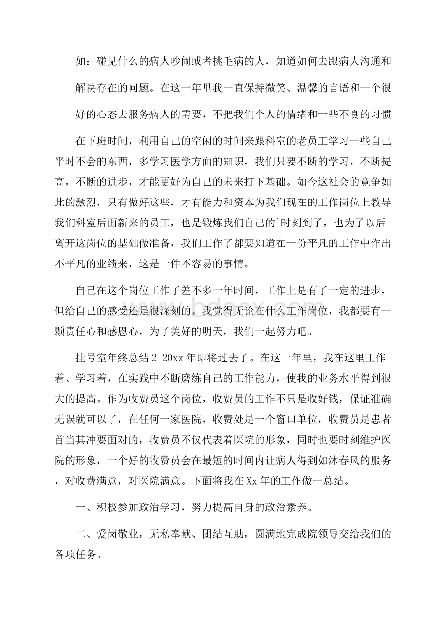 挂号室年终总结.docx_第2页