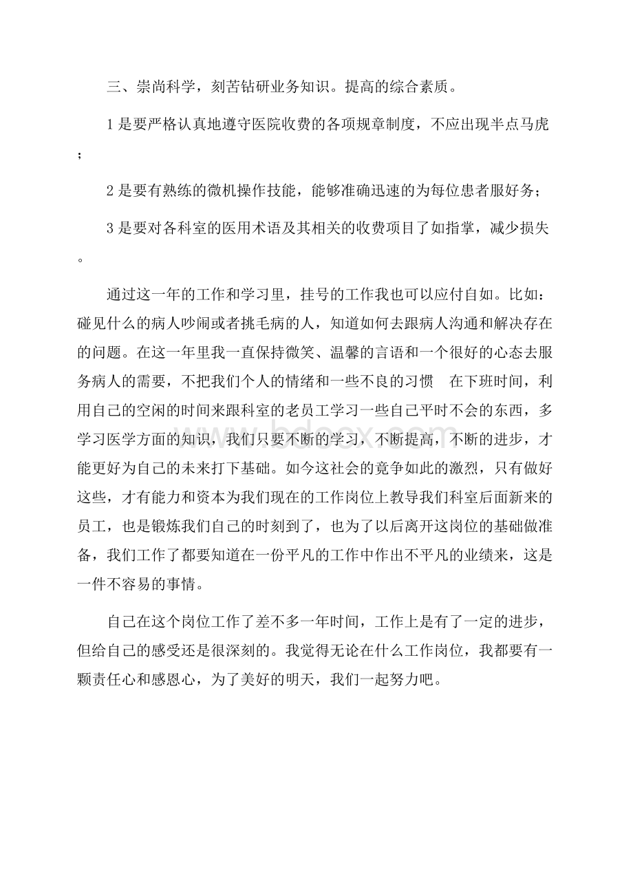 挂号室年终总结.docx_第3页