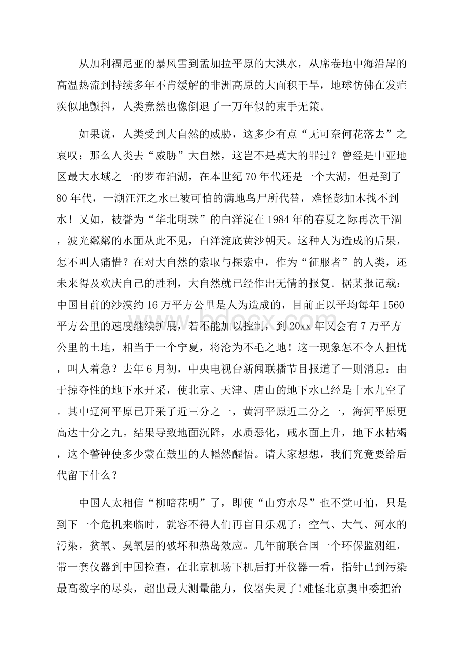 保护地球发言稿.docx_第2页