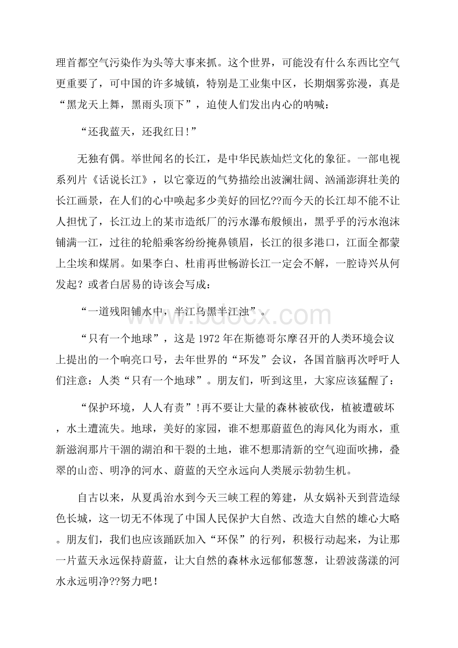 保护地球发言稿.docx_第3页