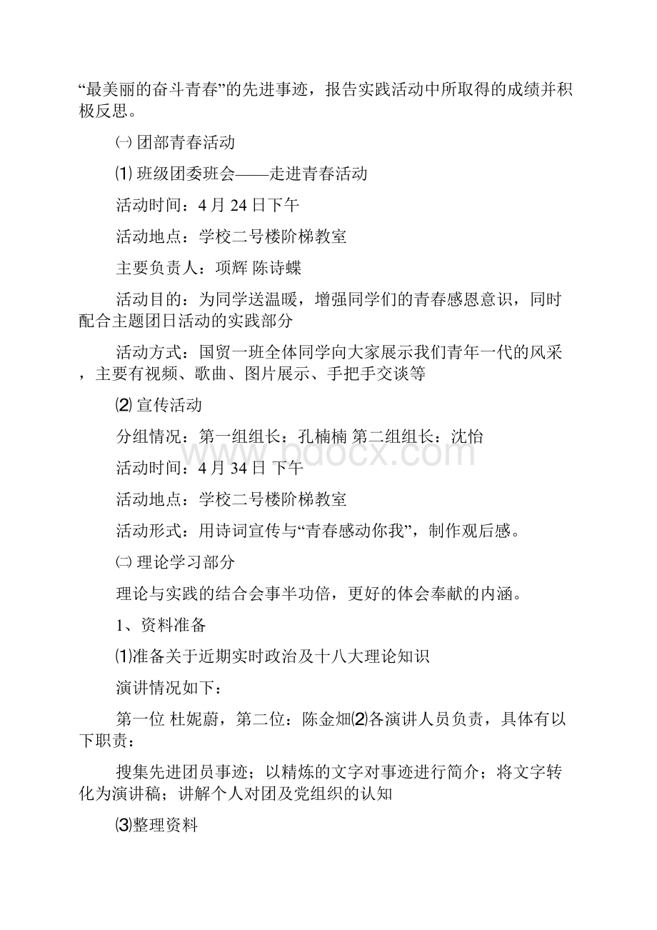 主题团日活动策划书学习资料.docx_第2页