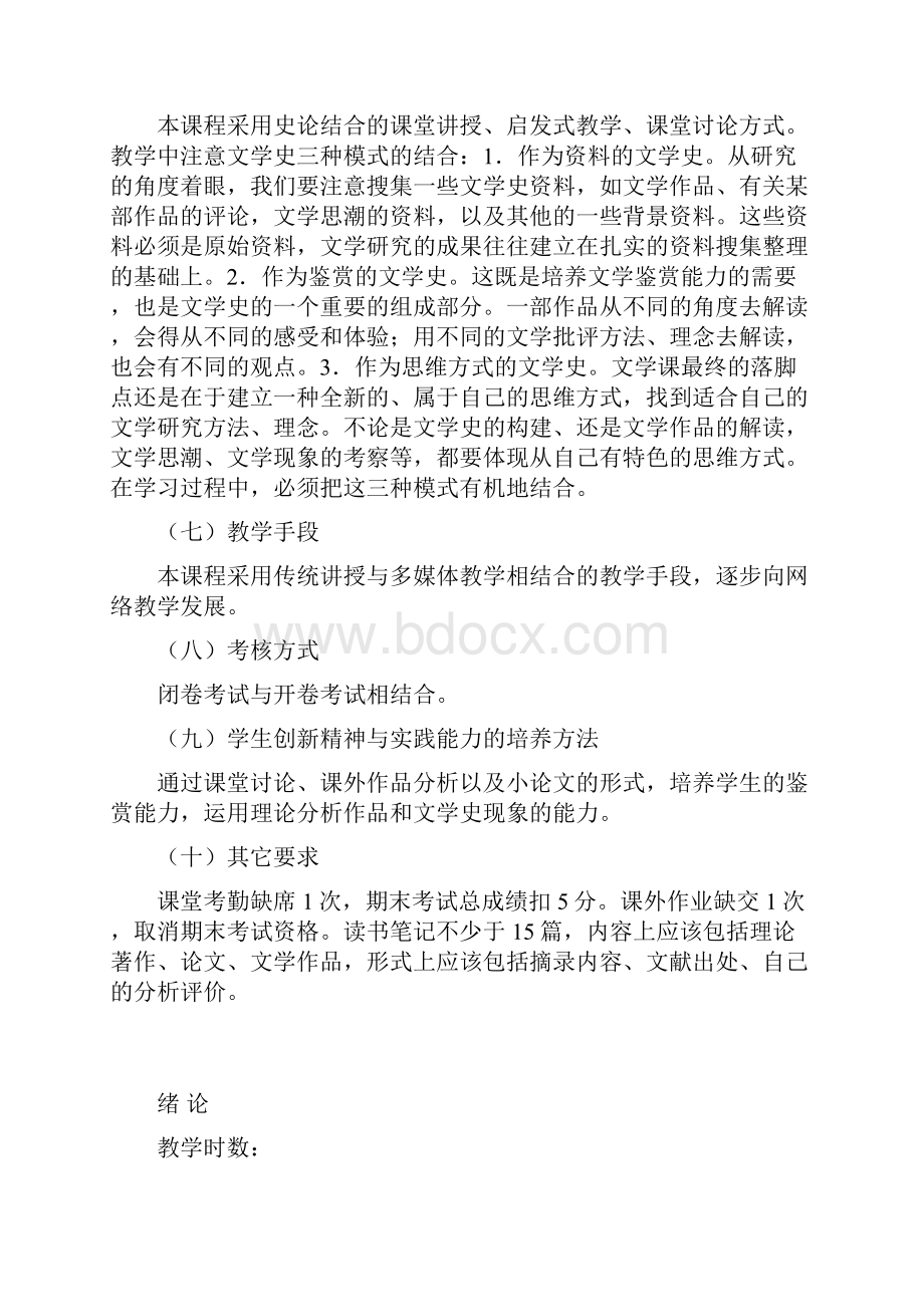 中国现当代文学教案.docx_第2页