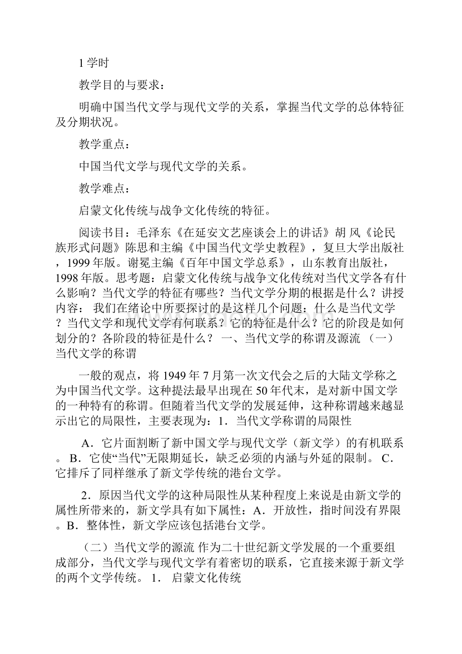 中国现当代文学教案.docx_第3页