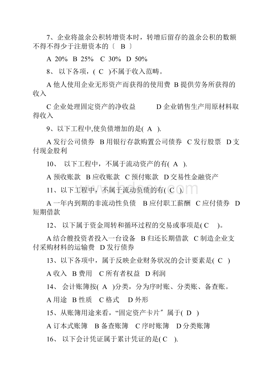 中级会计年度考试试题整理.docx_第2页