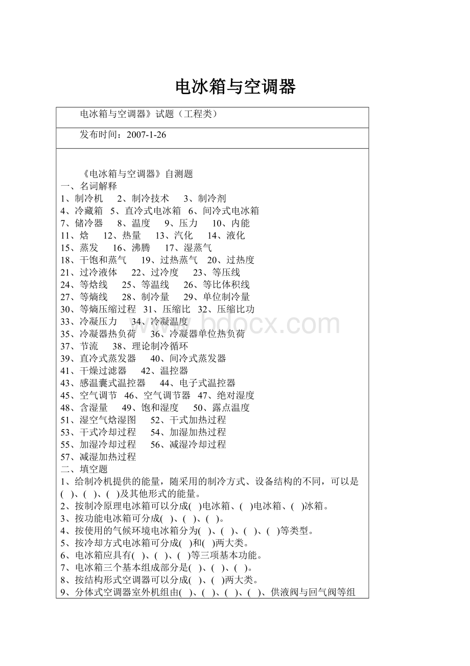 电冰箱与空调器.docx_第1页