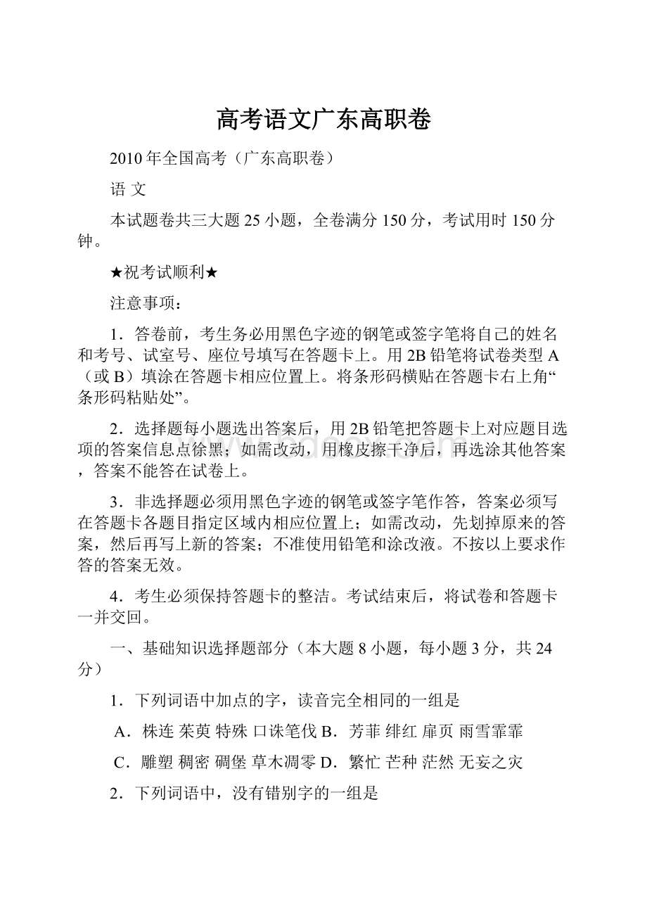 高考语文广东高职卷.docx_第1页