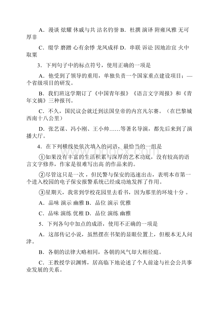 高考语文广东高职卷.docx_第2页