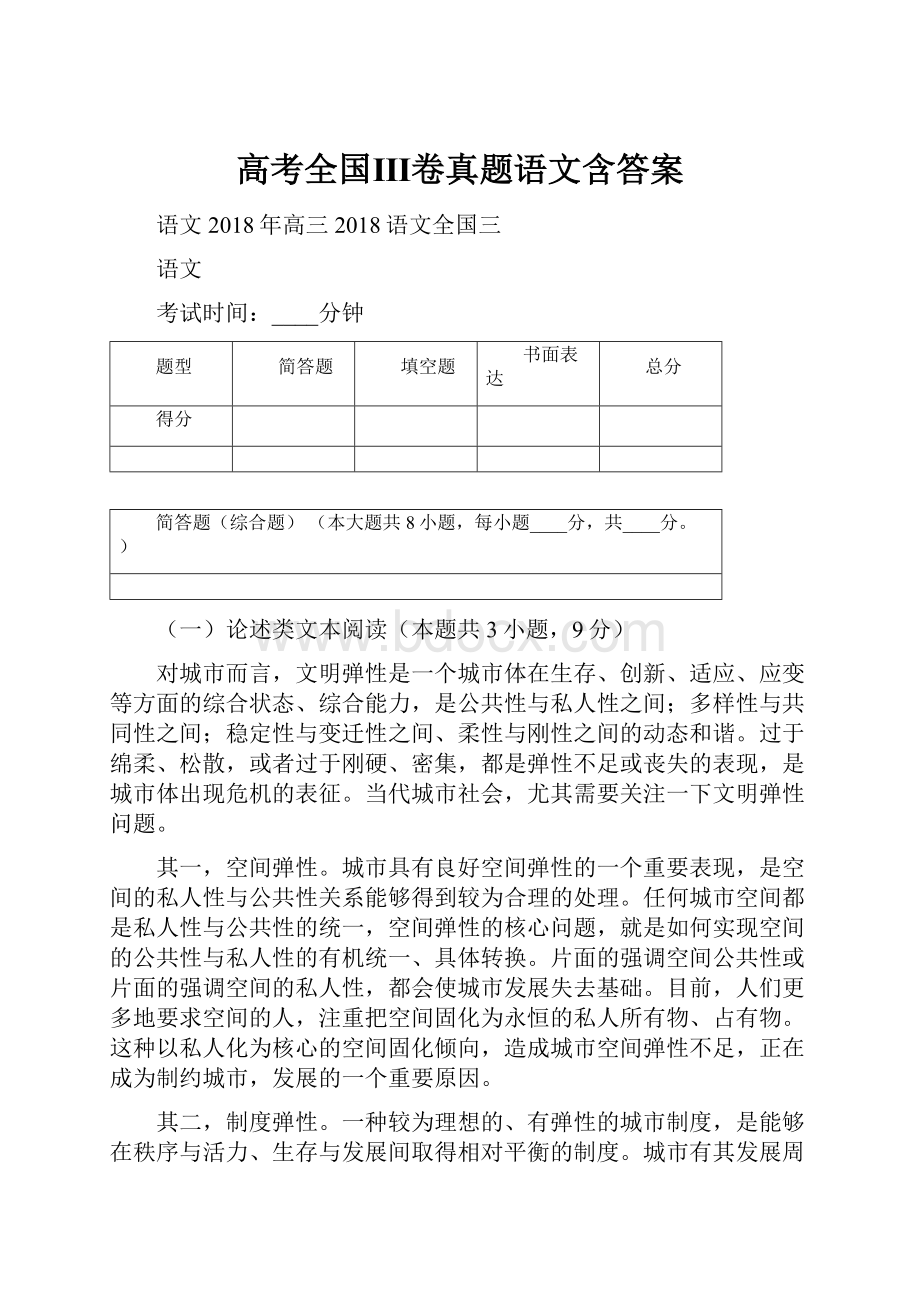 高考全国Ⅲ卷真题语文含答案.docx