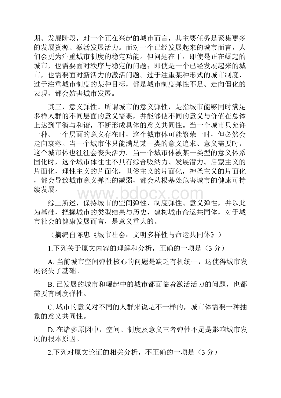 高考全国Ⅲ卷真题语文含答案.docx_第2页