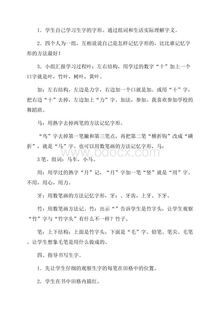 《操场上》教学设计通用15篇.docx_第2页