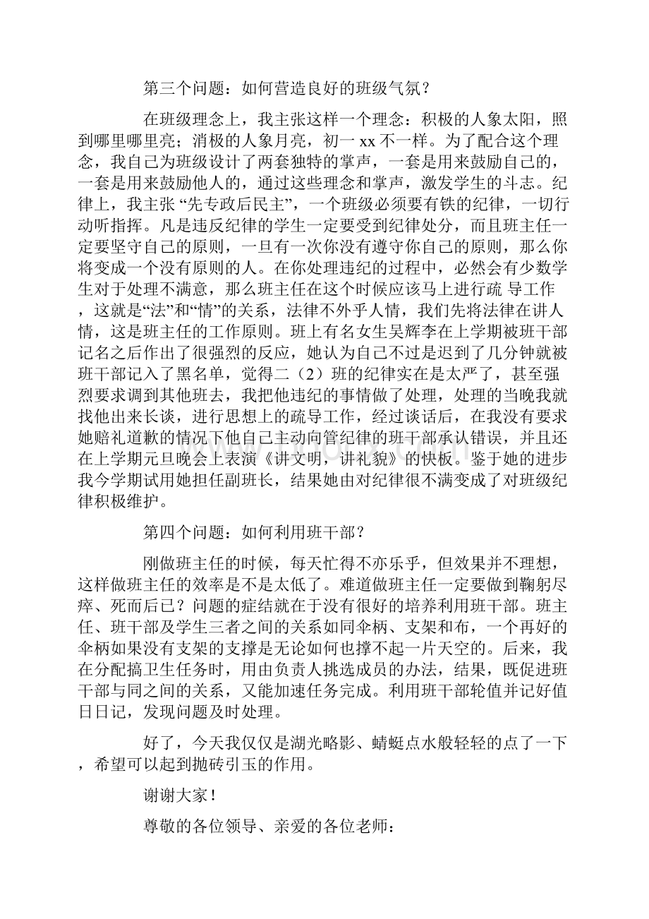 优秀班主任工作经验交流会发言稿最新.docx_第2页