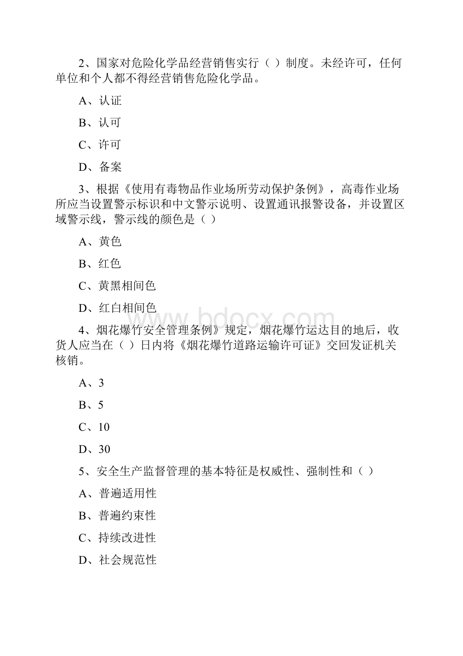 安全工程师考试《安全生产法及相关法律知识》过关练习试题A卷 附解析.docx_第2页