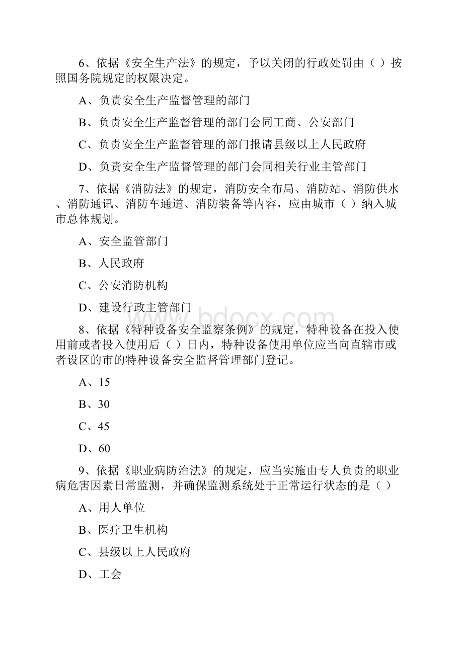 安全工程师考试《安全生产法及相关法律知识》过关练习试题A卷 附解析.docx_第3页