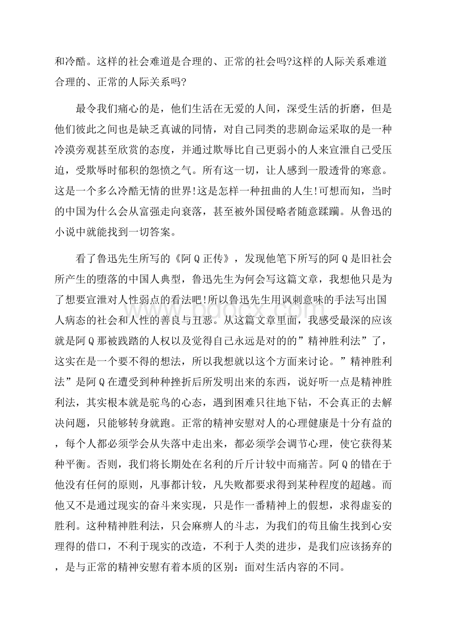 阿q正传小说读书心得.docx_第2页