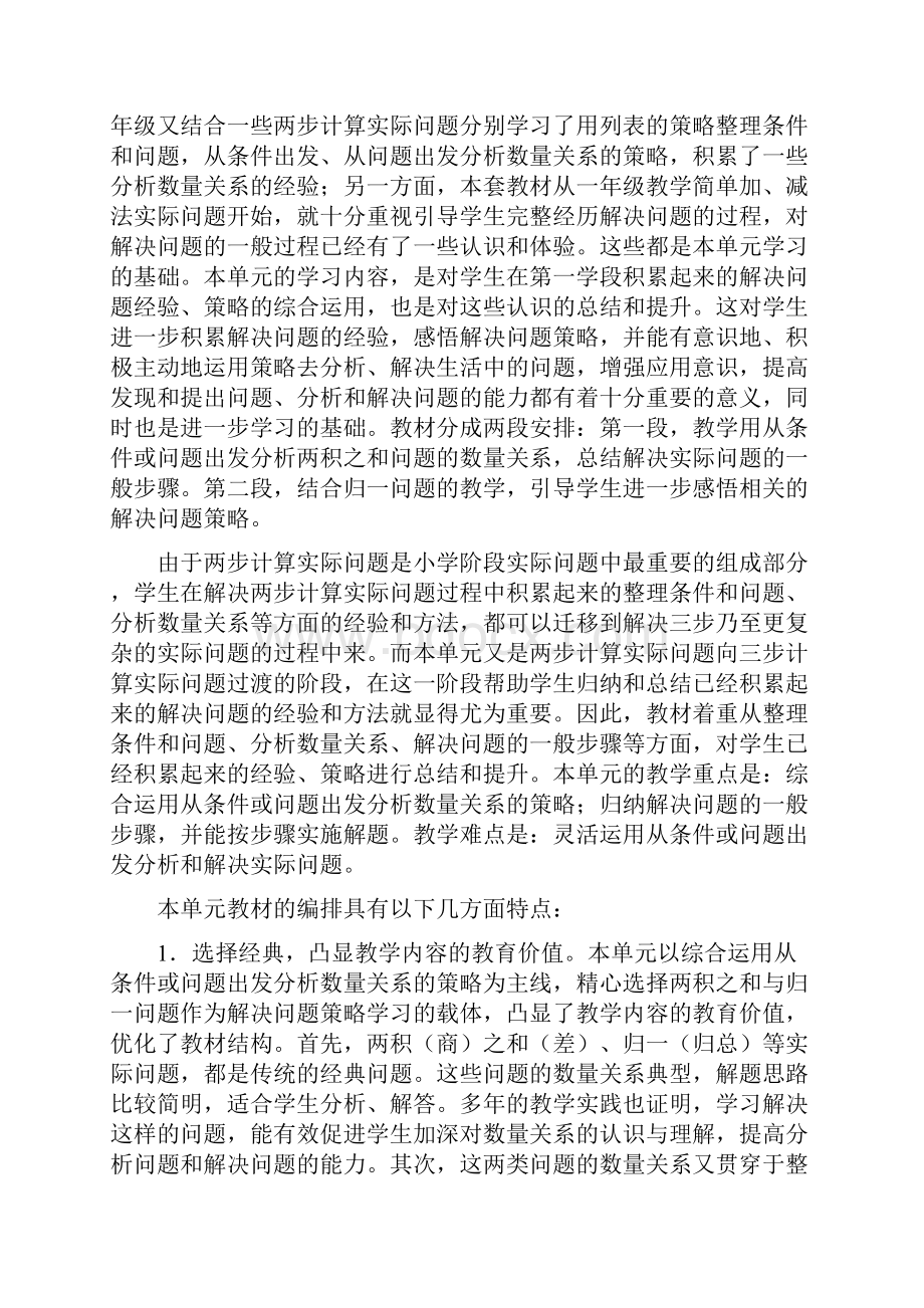 苏教版四年级数学上册第五单元教材分析.docx_第2页