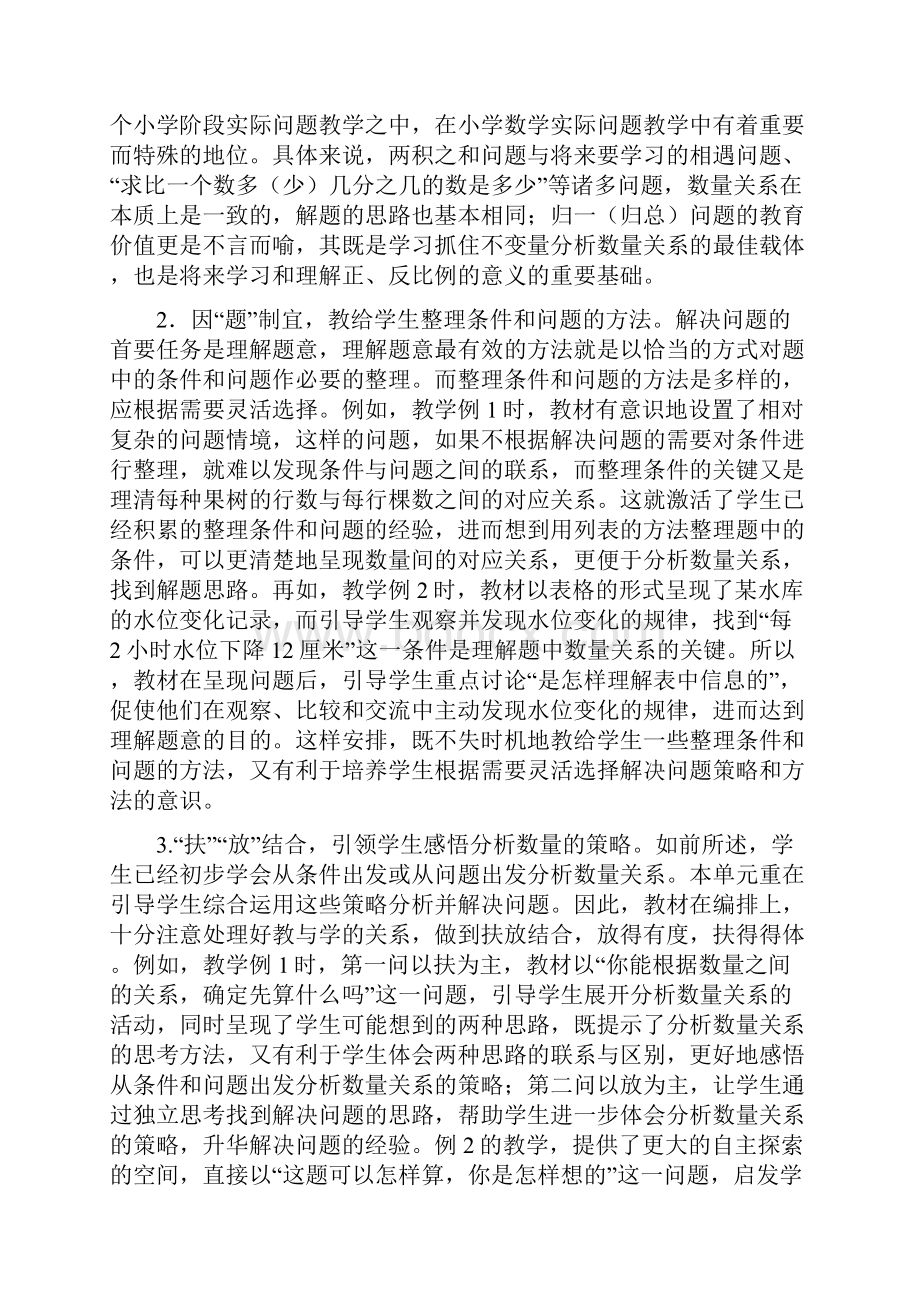 苏教版四年级数学上册第五单元教材分析.docx_第3页