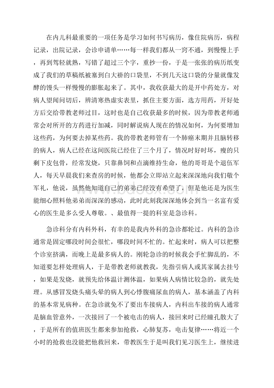 精选护士实习总结合集6篇.docx_第3页