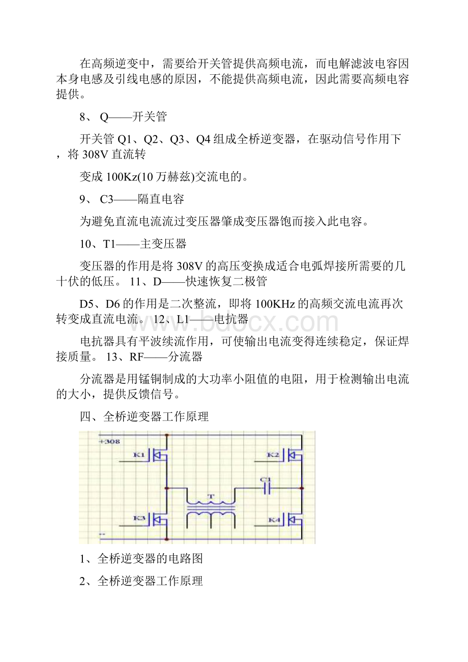 逆变焊机的工作原理.docx_第2页