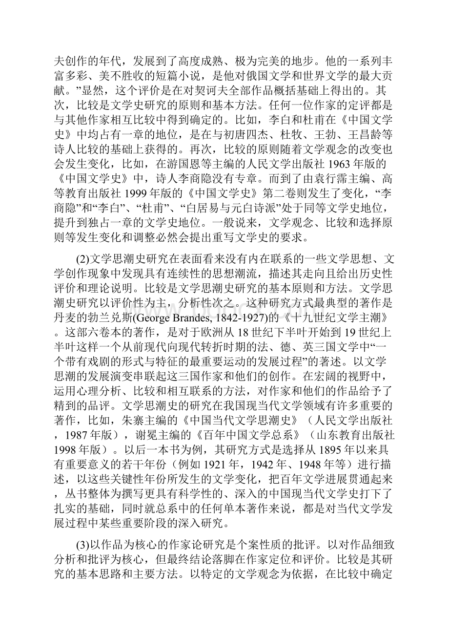 经典文学作品文本分析的性质地位路径和意义.docx_第3页