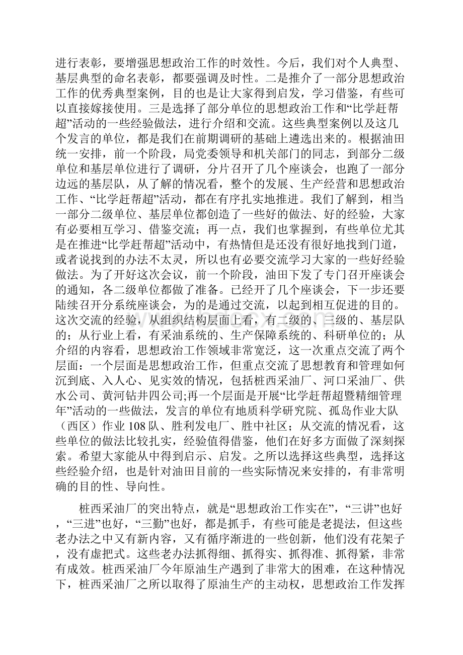 在油田思想政治工作经验交流会上的讲话.docx_第2页