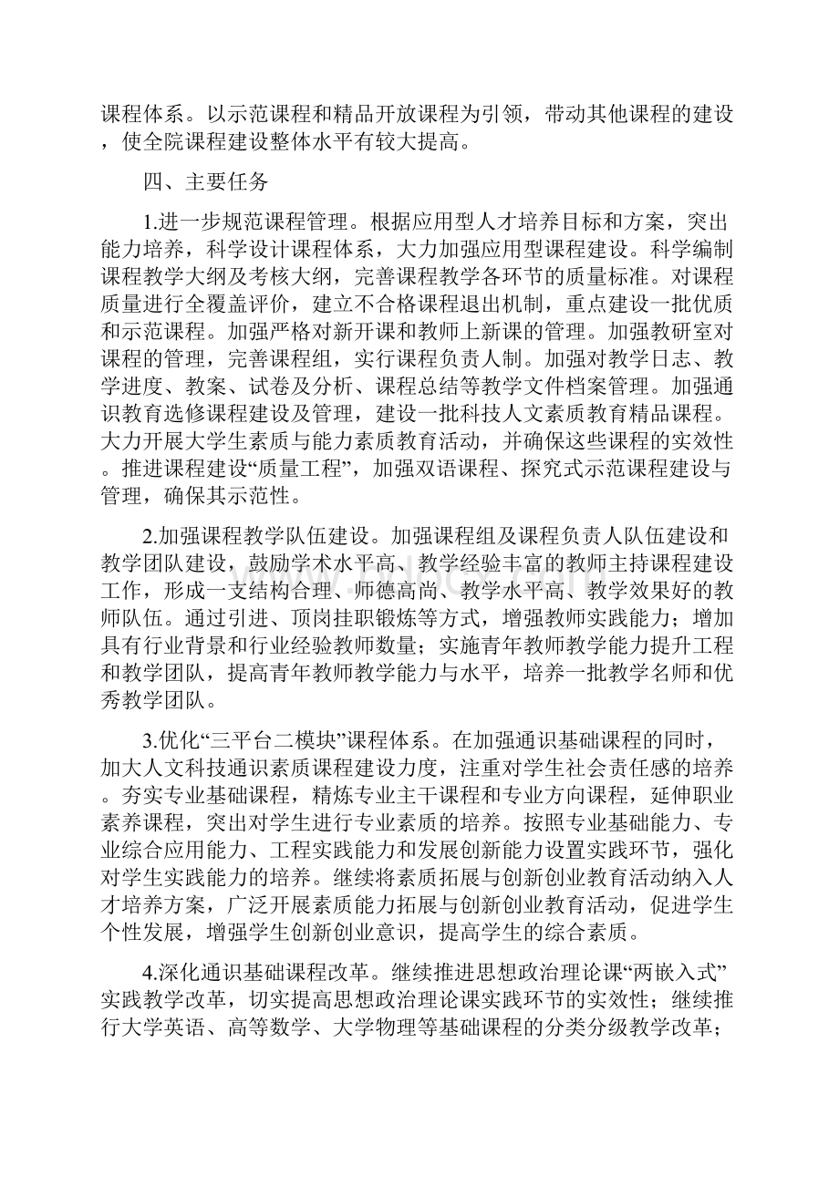 本科课程建设规划.docx_第3页