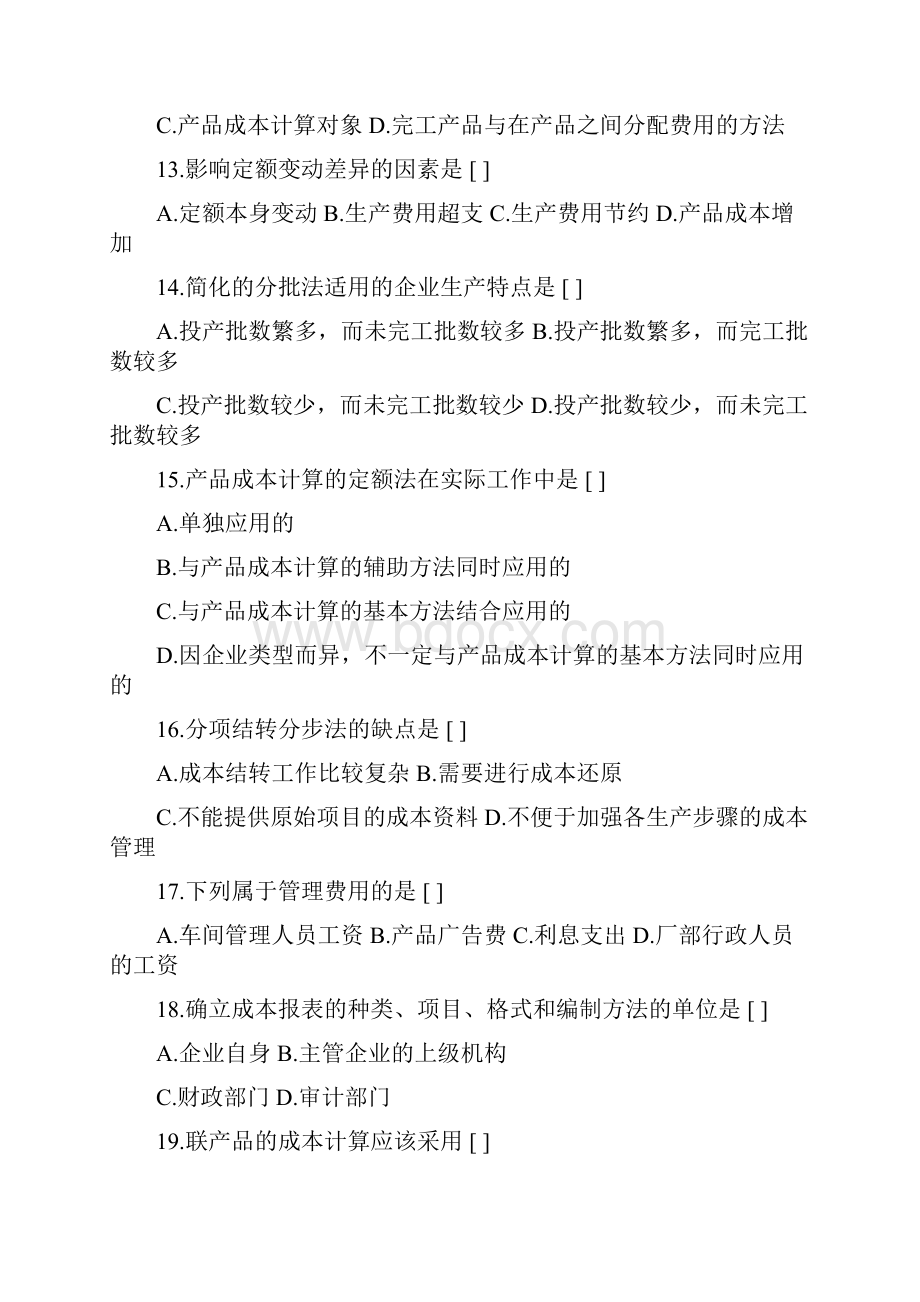 成本会计复习题及答案.docx_第3页