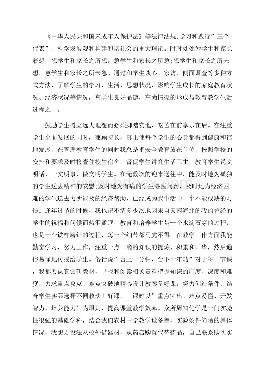 中学教师个人工作总结范文.docx_第2页