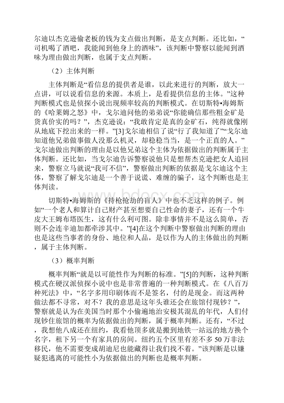 侦探小说的逻辑学分析.docx_第3页