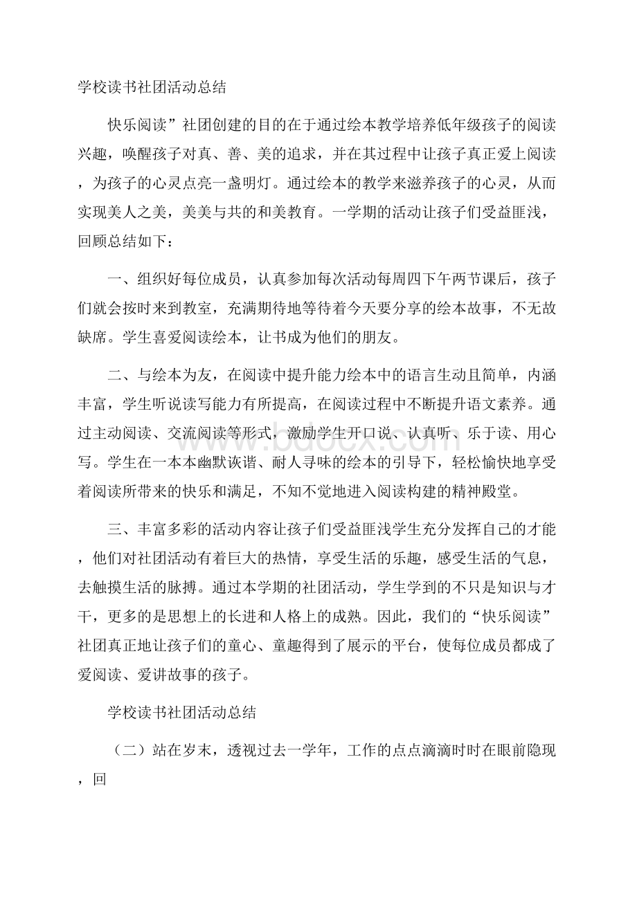 学校读书社团活动总结.docx_第1页