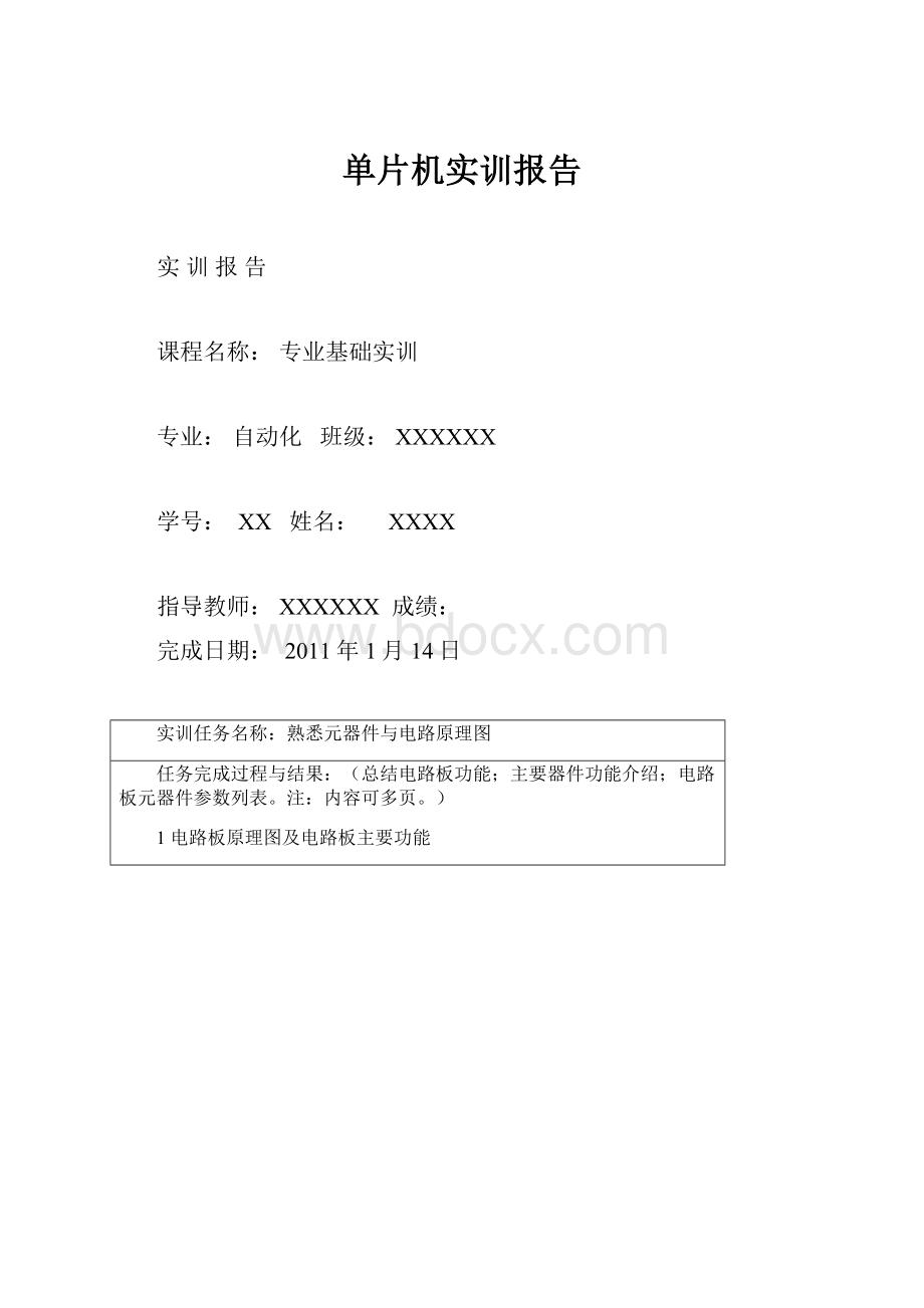 单片机实训报告.docx