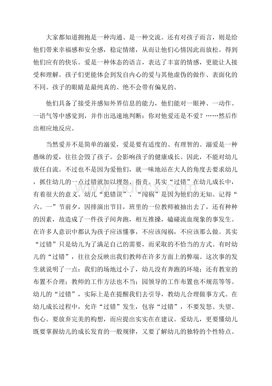 有关幼师师德演讲稿三篇.docx_第2页