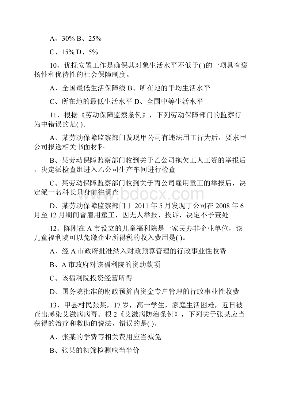 社会工作法规与政策中级实战训练题四DOC.docx_第3页