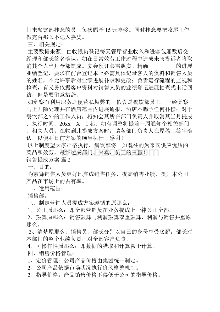 销售提成方案汇总10篇.docx_第2页