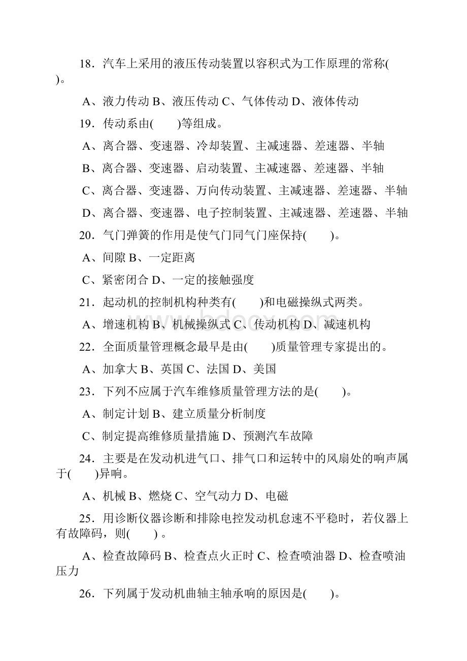 汽车维修高级工理论复习资料.docx_第3页