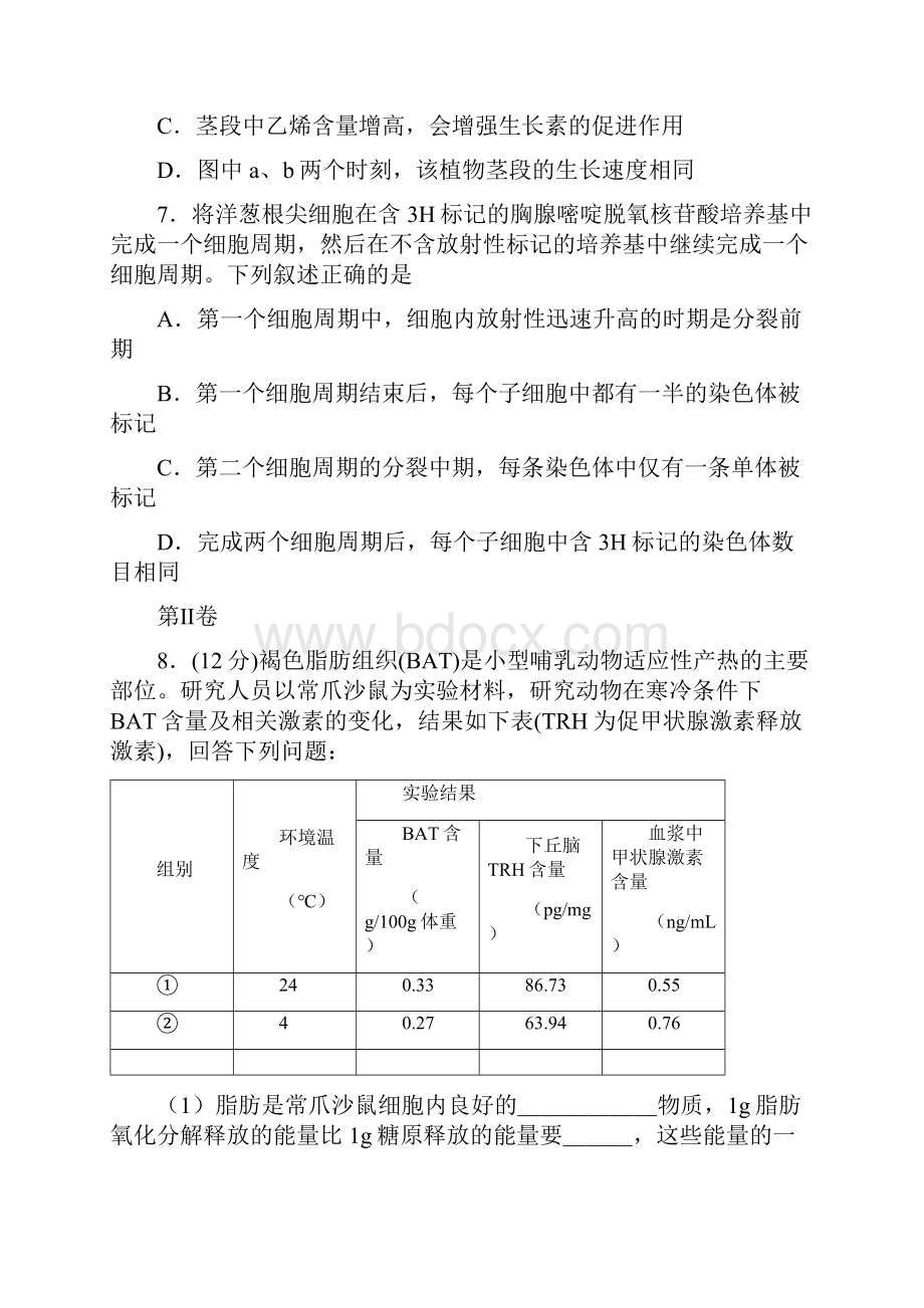 四川省成都市届高三第一次诊断试题 理综 Word版含答案.docx_第3页