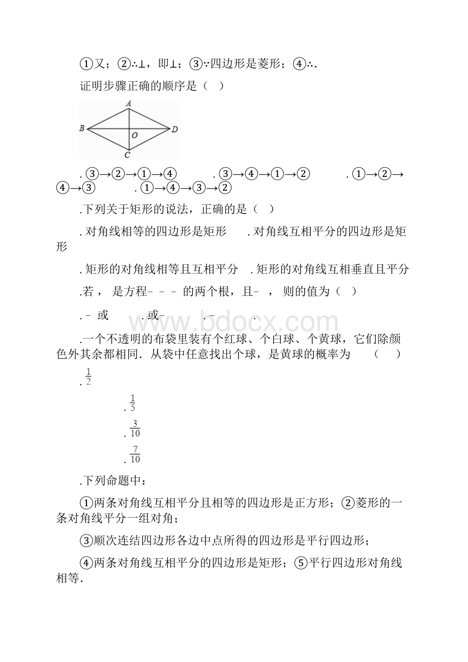 东莞市九年级数学试题word版含答案.docx_第2页