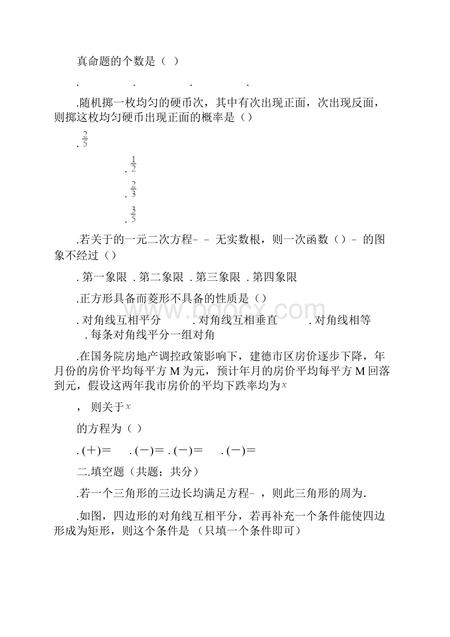 东莞市九年级数学试题word版含答案.docx_第3页