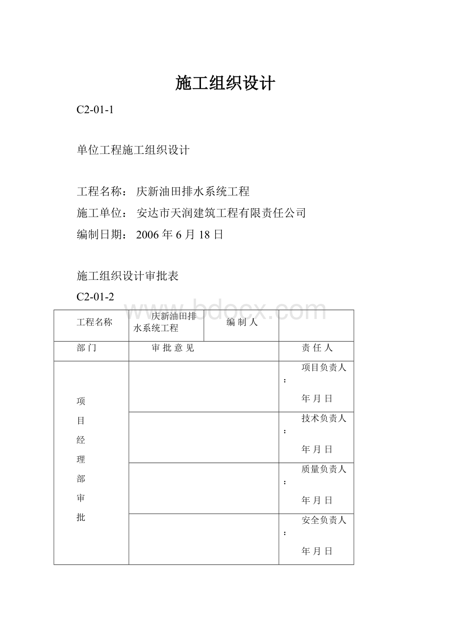 施工组织设计.docx