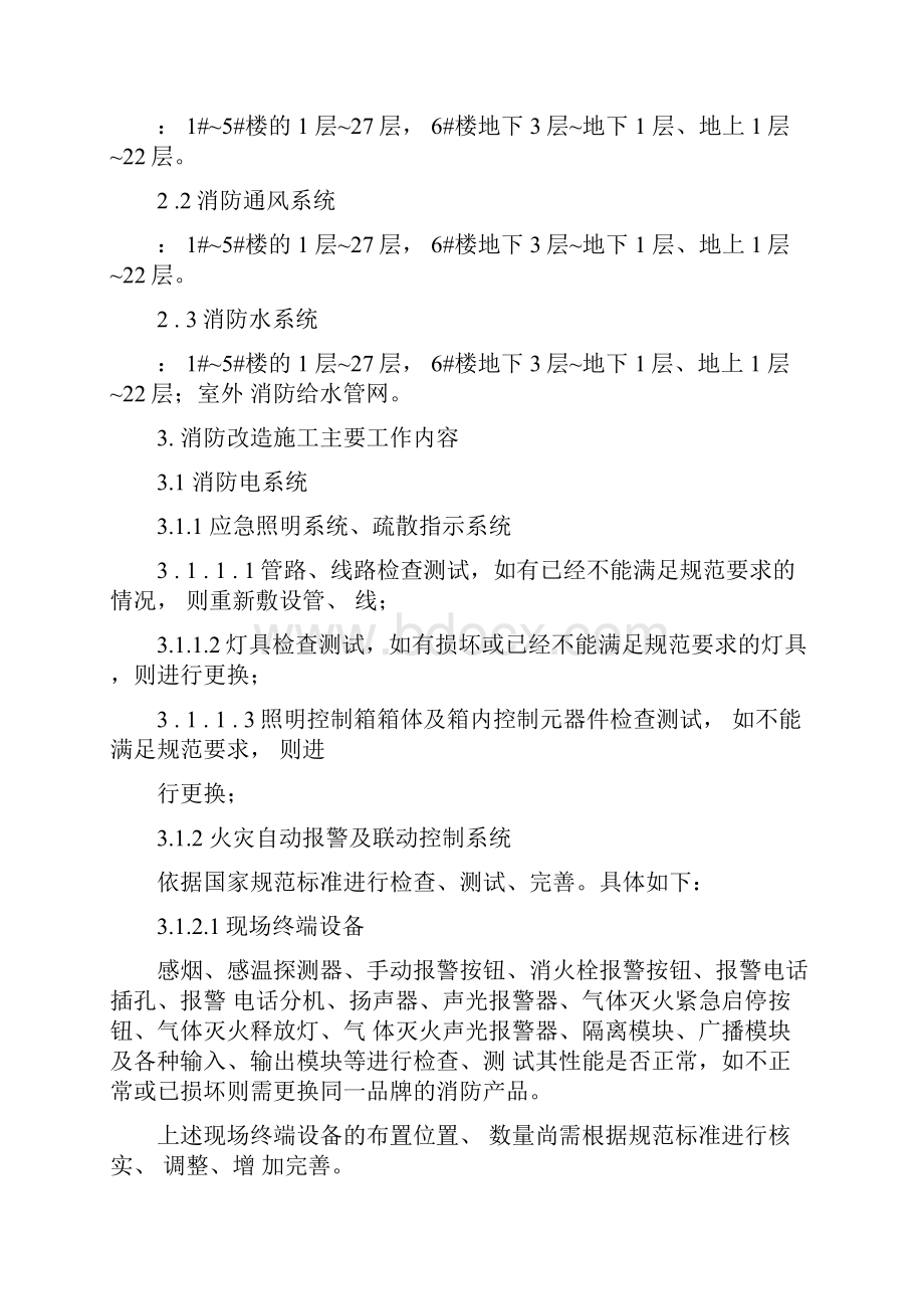 消防改造方案.docx_第3页