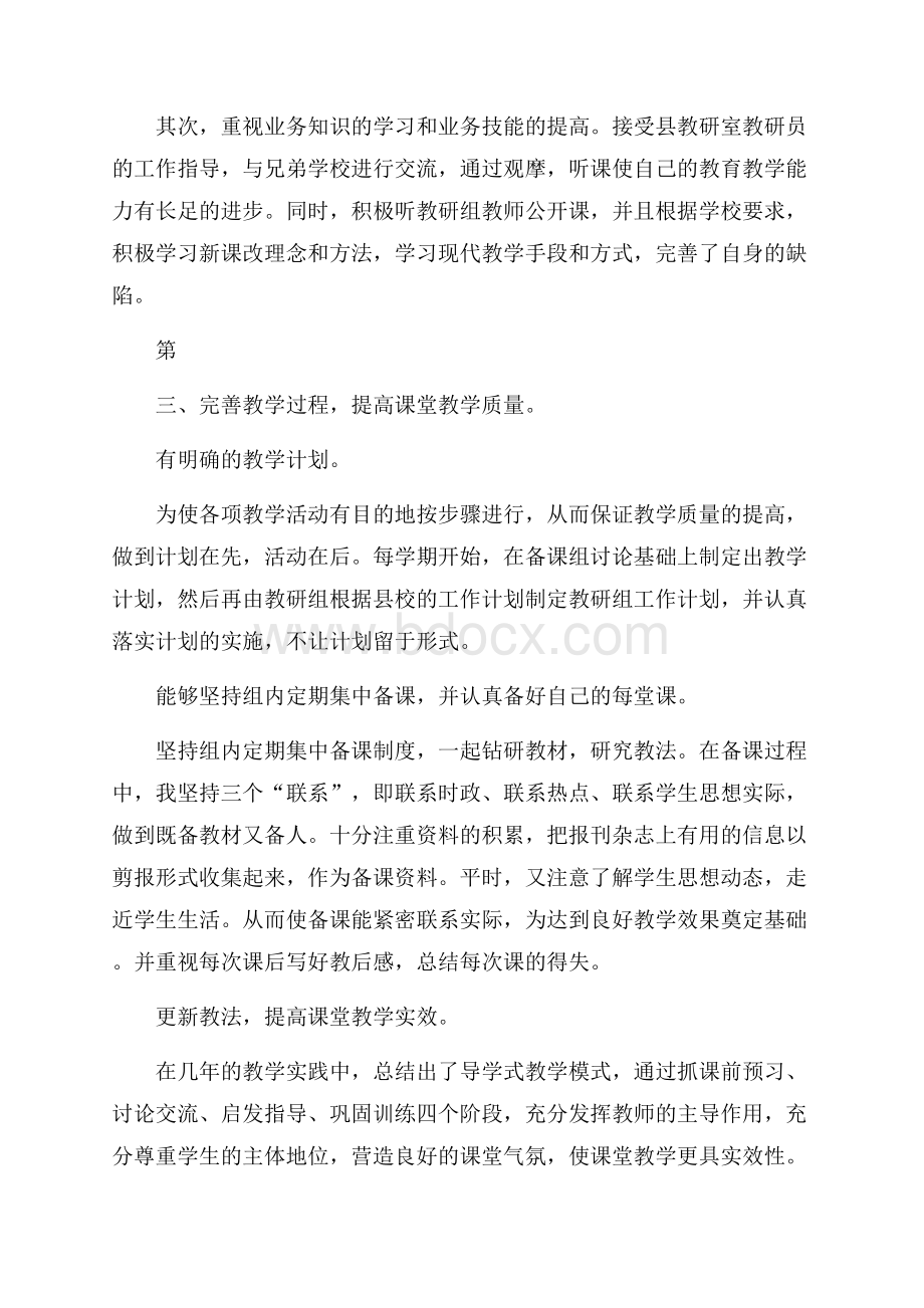 初一政治教师年终述职报告.docx_第3页