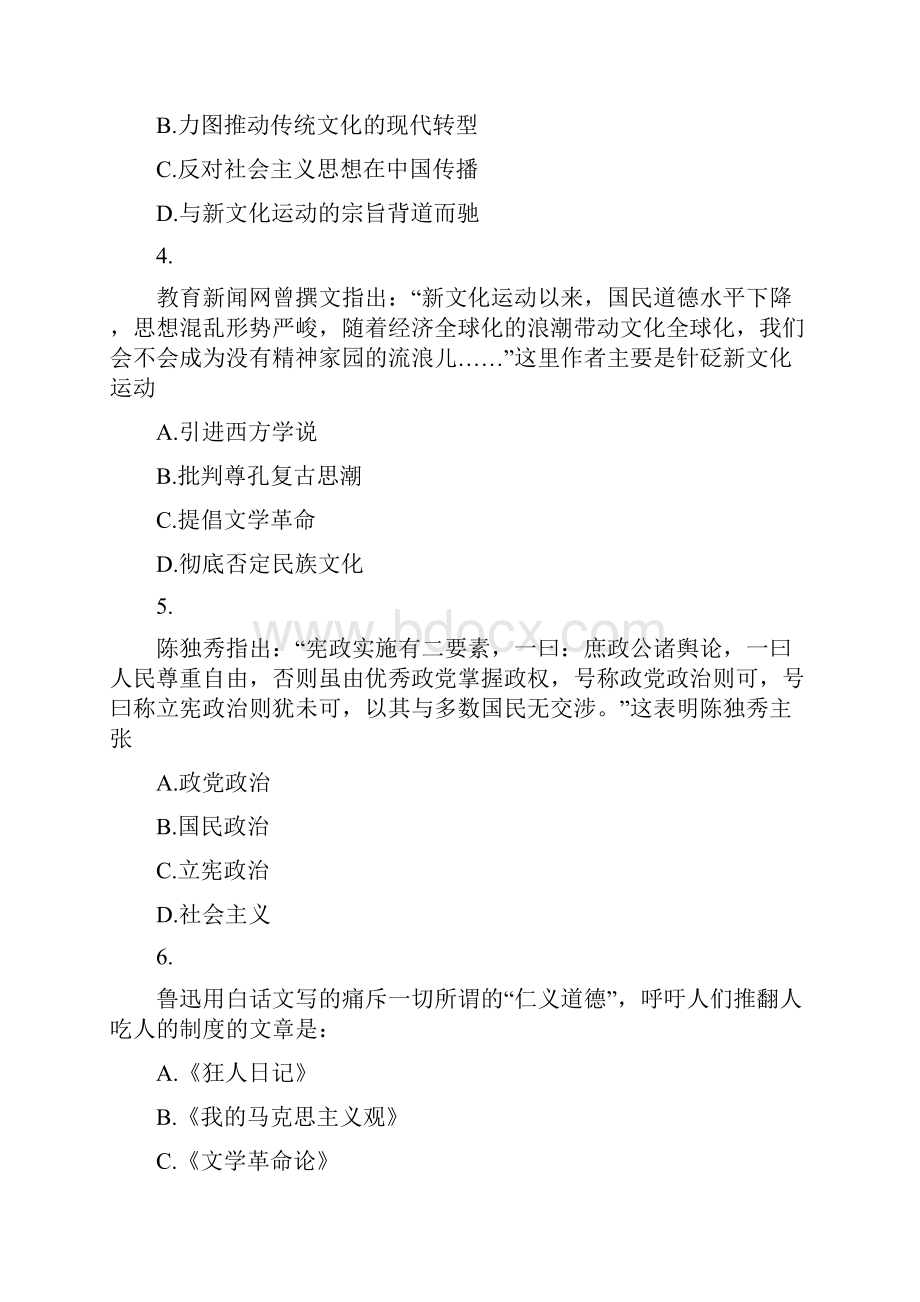 岳麓版高中历史必修三第二十一课新文化运动精编作业1.docx_第2页