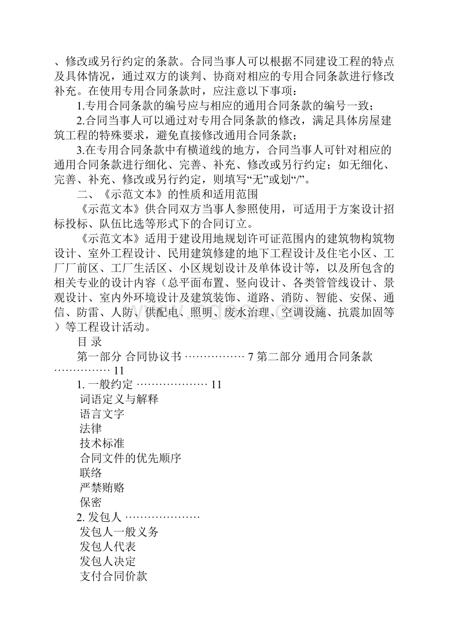 建设工程设计合同是指.docx_第2页