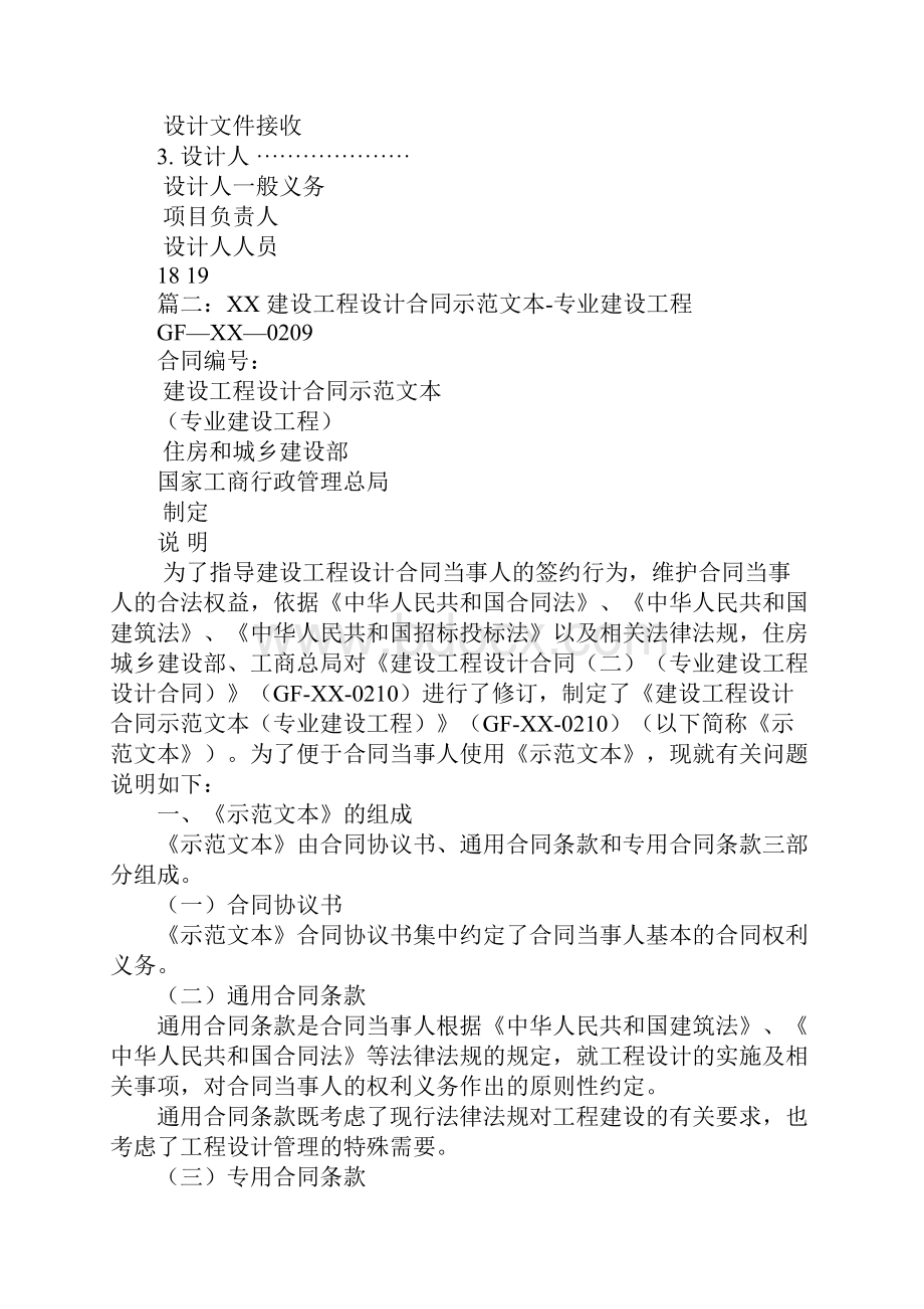 建设工程设计合同是指.docx_第3页