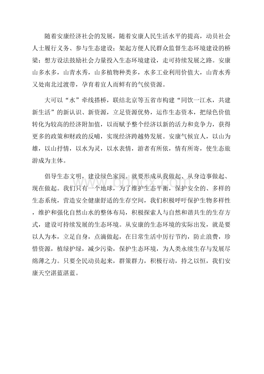 倡导生态文明建设绿色家园演讲稿范文.docx_第3页