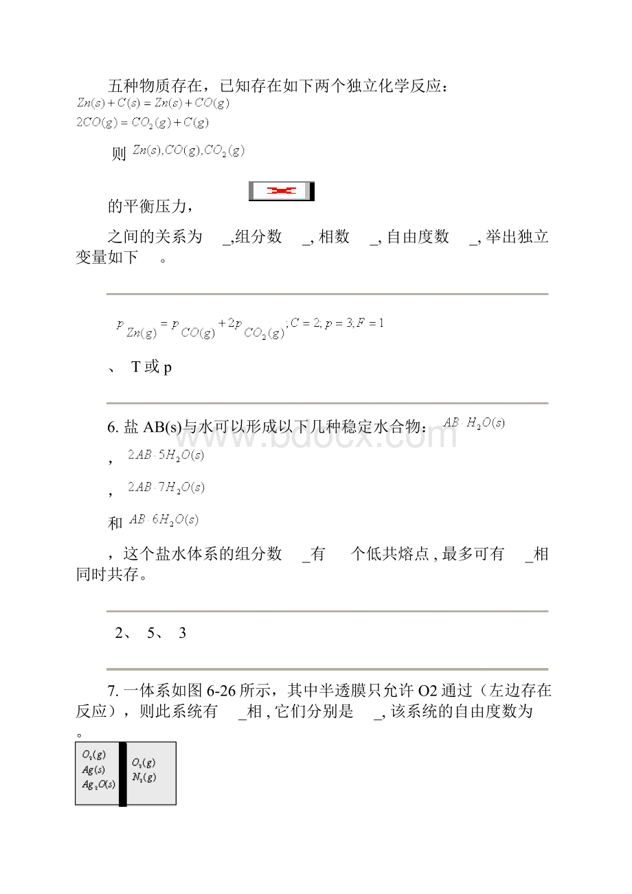 相平衡练习题1.docx_第2页