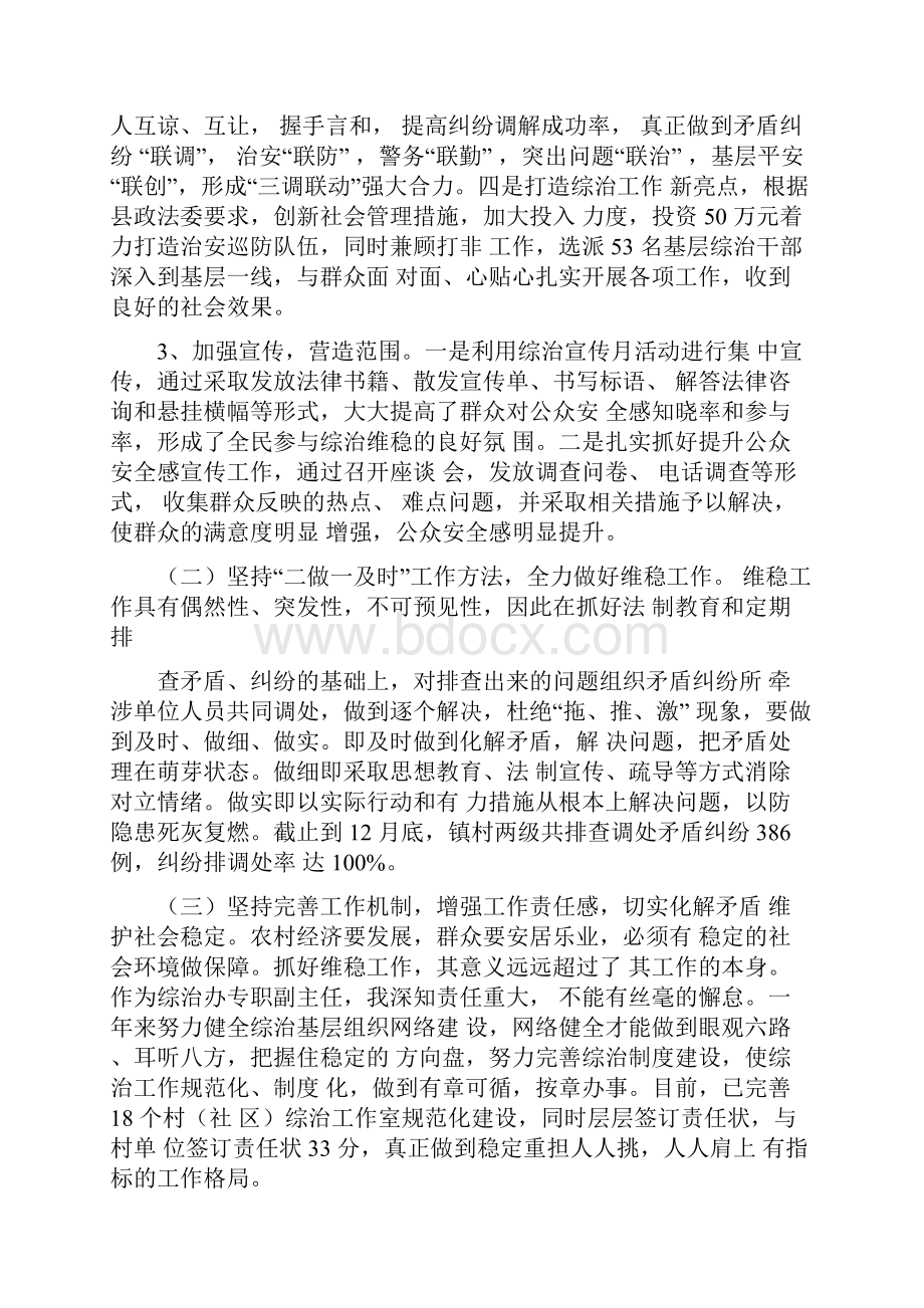 指挥中心述职述廉报告.docx_第2页