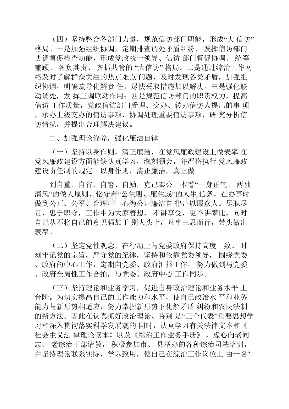 指挥中心述职述廉报告.docx_第3页