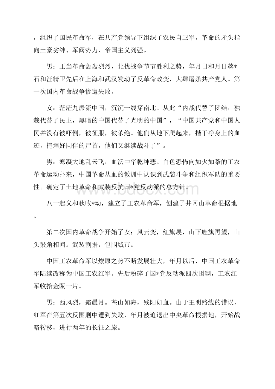 关于庆祝建军节晚会主持词.docx_第2页