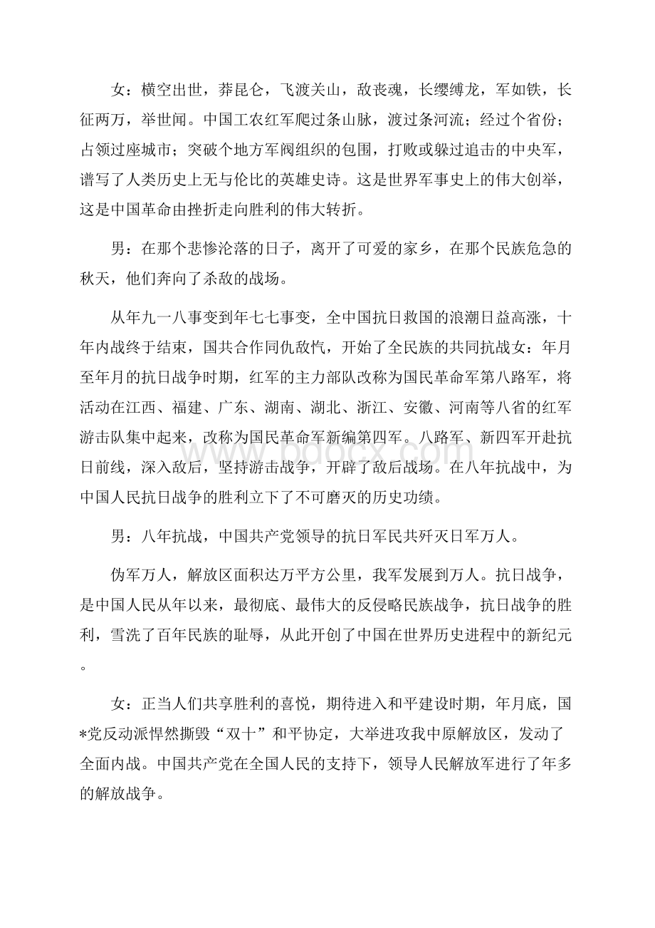 关于庆祝建军节晚会主持词.docx_第3页