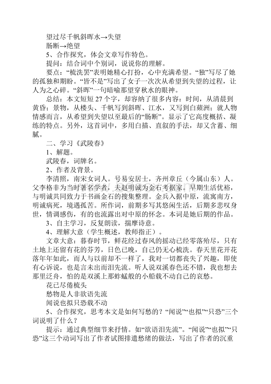 新人教版九年级语文上册第六单元词五首教学设计.docx_第2页